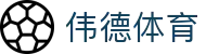 伟德体育 - (中国)青岛伟德体育工程机械公司欢迎您